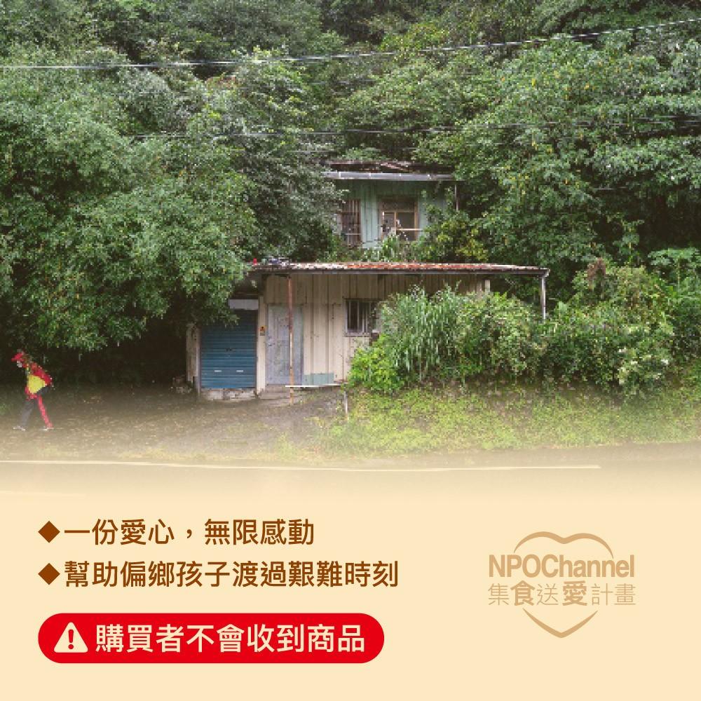 [愛心公益募集]NPO Channel。認購愛心餐_讓偏鄉孩子吃飽很簡單-細節圖3