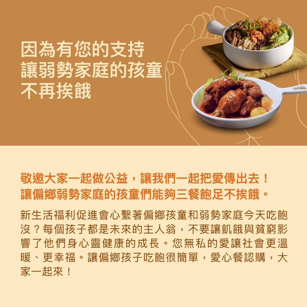 [愛心公益募集]NPO Channel。認購愛心餐_讓偏鄉孩子吃飽很簡單-細節圖6