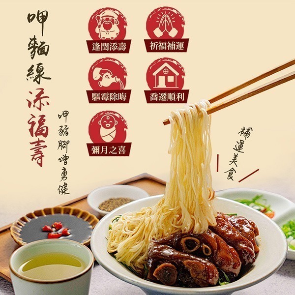 鮮食家｜大甲鎮瀾宮xJABA 福滿豬腳麵線1盒 滷豬腳650g麵線200g 閏月 平安 生日-細節圖5