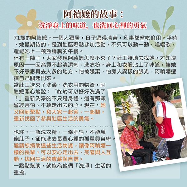 《雙福基金會x愛心募集》關懷生活用品募集1組(購買者本人不會收到商品)-細節圖5