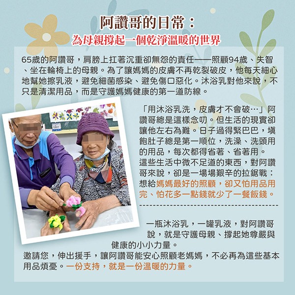 《雙福基金會x愛心募集》關懷生活用品募集1組(購買者本人不會收到商品)-細節圖6