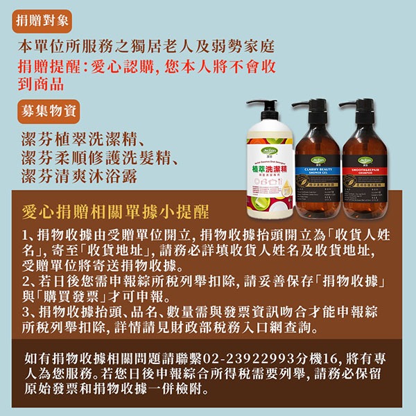 《雙福基金會x愛心募集》關懷生活用品募集1組(購買者本人不會收到商品)-細節圖7