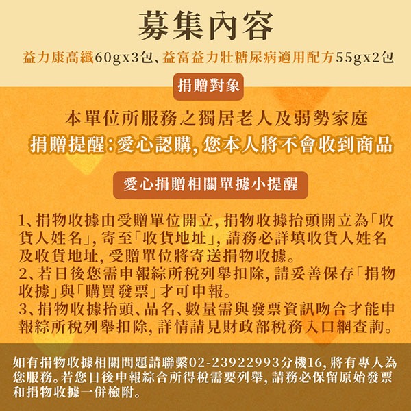 《雙福基金會x愛心捐贈套餐》認購營養套餐1個月(1套)-細節圖3