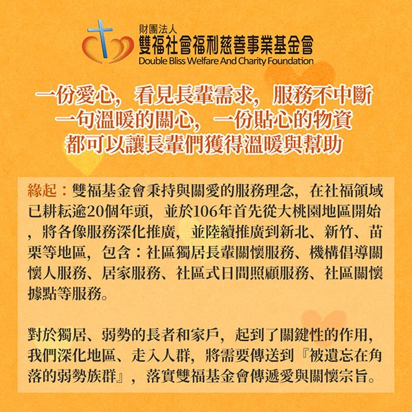 《雙福基金會x愛心捐贈套餐》認購營養套餐1個月(1套)-細節圖4