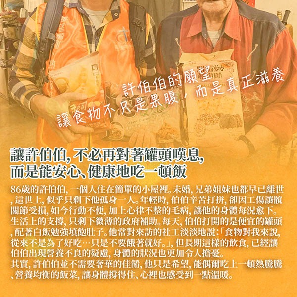 《雙福基金會x愛心捐贈套餐》認購營養套餐1個月(1套)-細節圖5