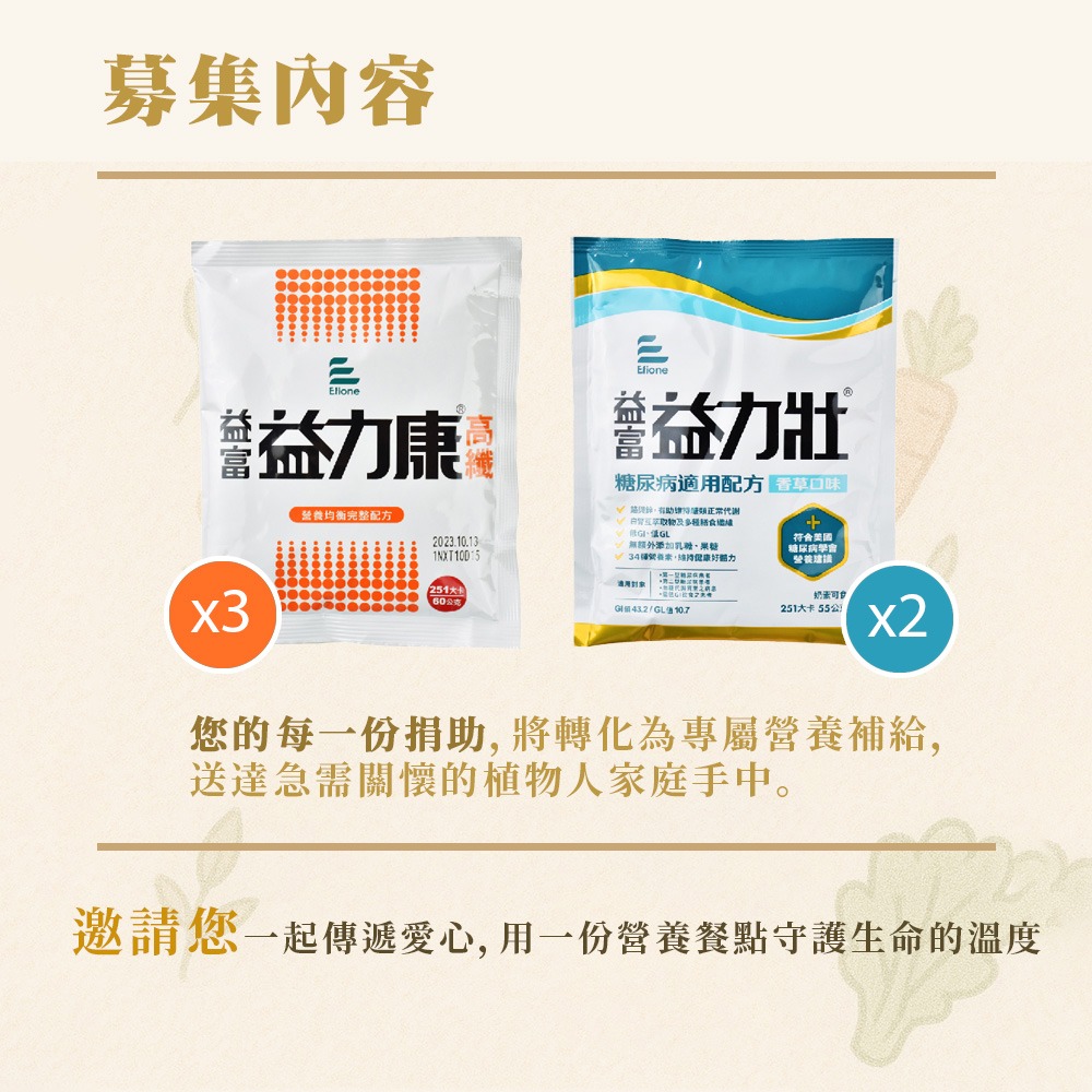 《創世基金會x愛心捐贈套餐》認購營養套餐1個月(1套)-細節圖3
