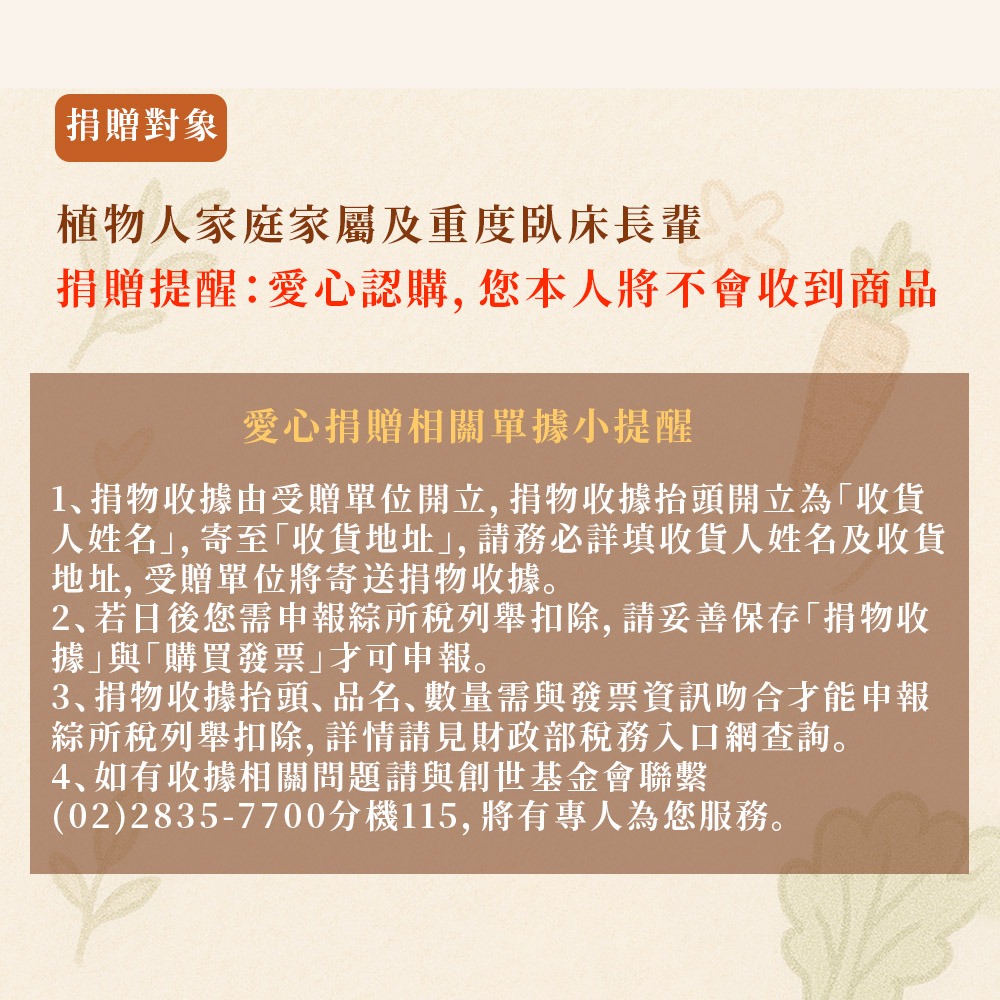 《創世基金會x愛心捐贈套餐》認購營養套餐1個月(1套)-細節圖4