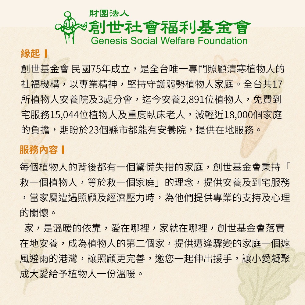 《創世基金會x愛心捐贈套餐》認購營養套餐1個月(1套)-細節圖5