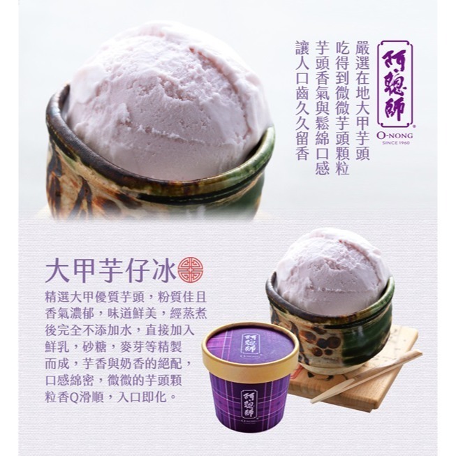 鮮食家｜阿聰師 大甲芋頭冰/金黃鳳梨冰_85g/杯_10杯組-細節圖2