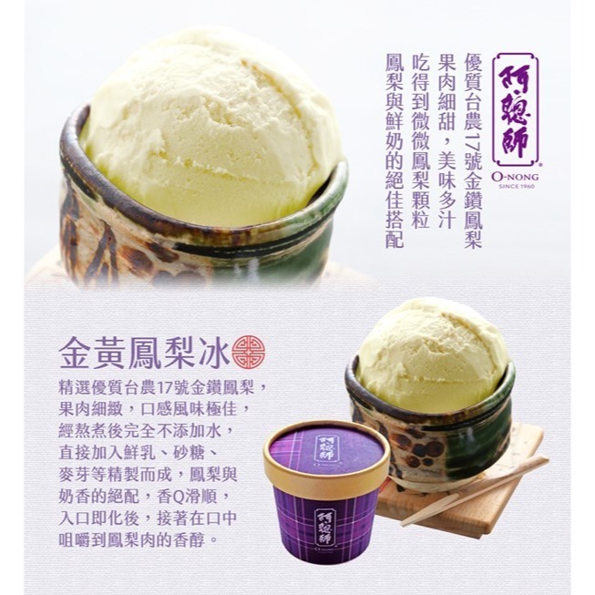 鮮食家｜阿聰師 大甲芋頭冰/金黃鳳梨冰_85g/杯_10杯組-細節圖3