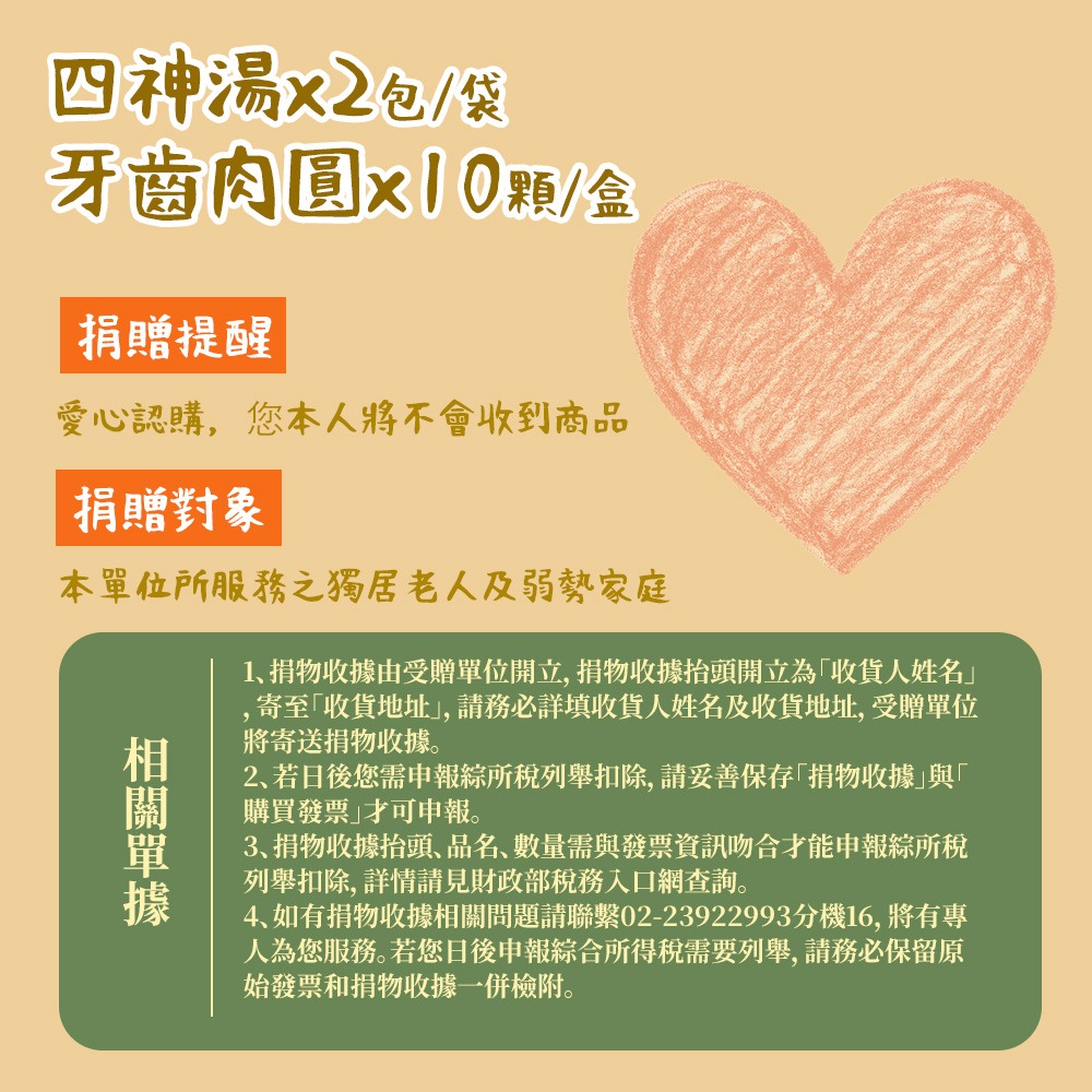 《雙福基金會x愛心募集》雙享組送愛餐點(購買者本人不會收到商品)-細節圖3