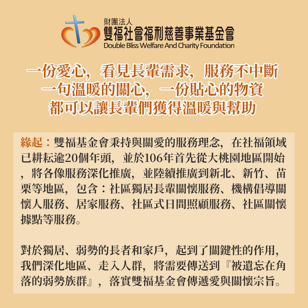 《雙福基金會x愛心募集》雙享組送愛餐點(購買者本人不會收到商品)-細節圖4