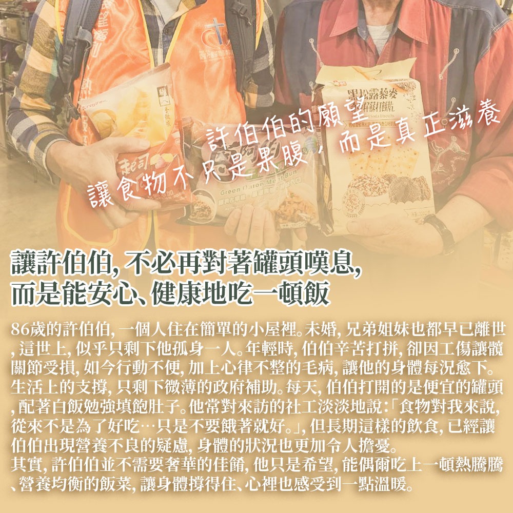 《雙福基金會x愛心募集》雙享組送愛餐點(購買者本人不會收到商品)-細節圖5