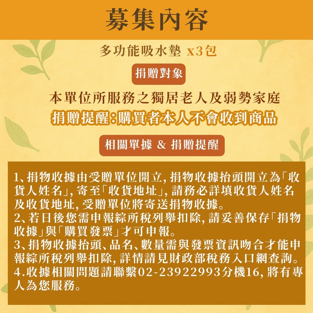鮮食家｜雙福基金會x愛心募集 愛心多功能吸水墊/紙尿褲/易拉褲/暖心照護組購買者本人不會收到商品)-細節圖4