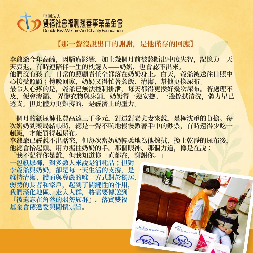 鮮食家｜雙福基金會x愛心募集 愛心多功能吸水墊/紙尿褲/易拉褲/暖心照護組購買者本人不會收到商品)-細節圖6