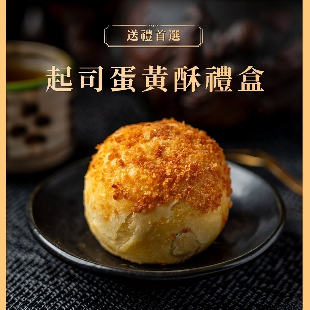 鮮食家｜紅豆食府 經典8入手提禮盒*1盒_綠豆椪_起司蛋黃酥_月餅_中秋-細節圖2