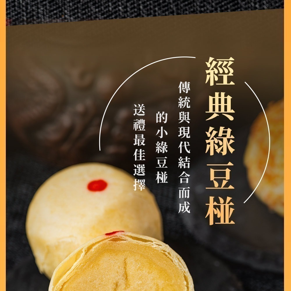鮮食家｜紅豆食府 經典8入手提禮盒*1盒_綠豆椪_起司蛋黃酥_月餅_中秋-細節圖3