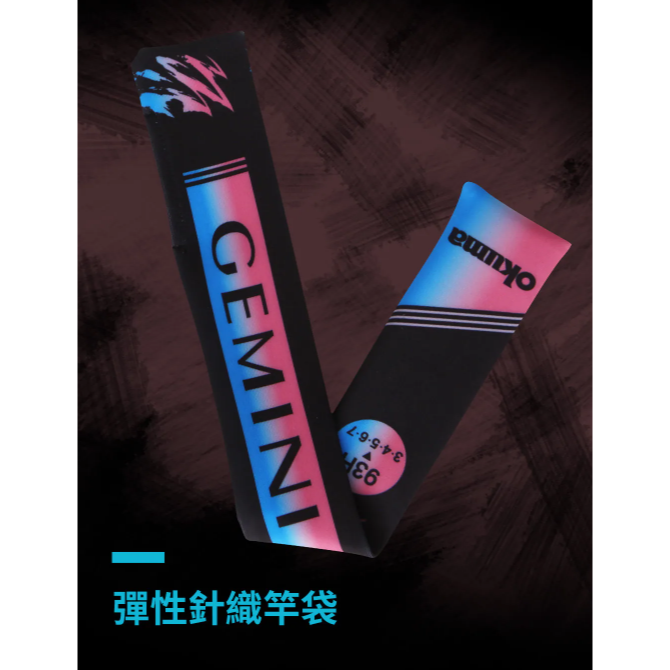 OKUMA 雙子座GEMINI 蝦竿 93H 3/4/5/6/7-細節圖6