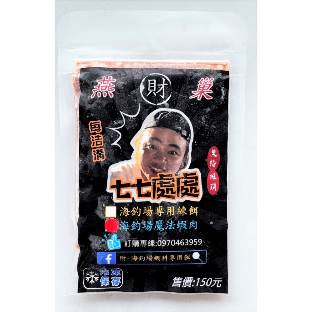 燕巢 阿財練餌 冷凍餌-細節圖2