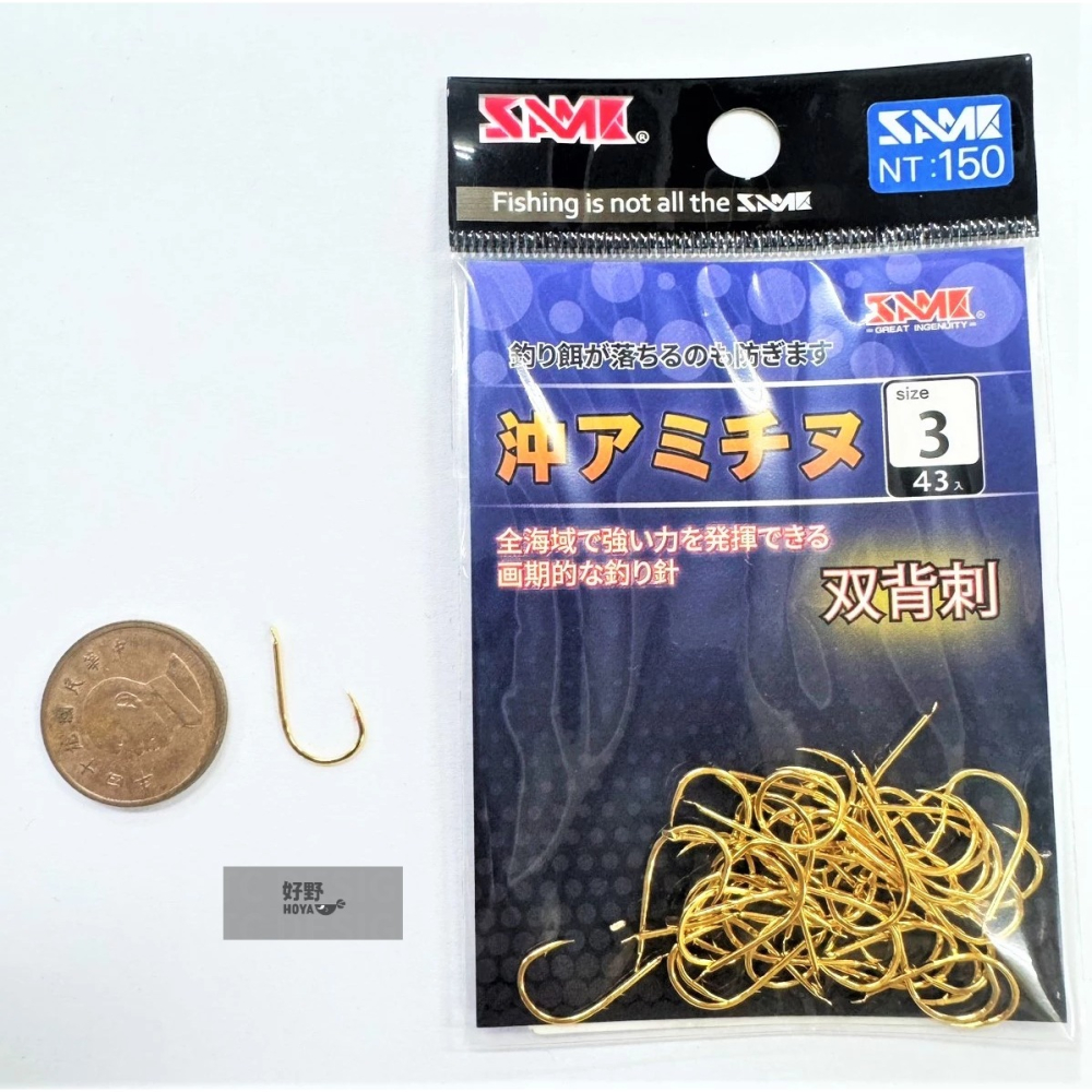 SAME 莎之美 沖アミチヌ 双背刺 雙背刺千又鉤-細節圖5