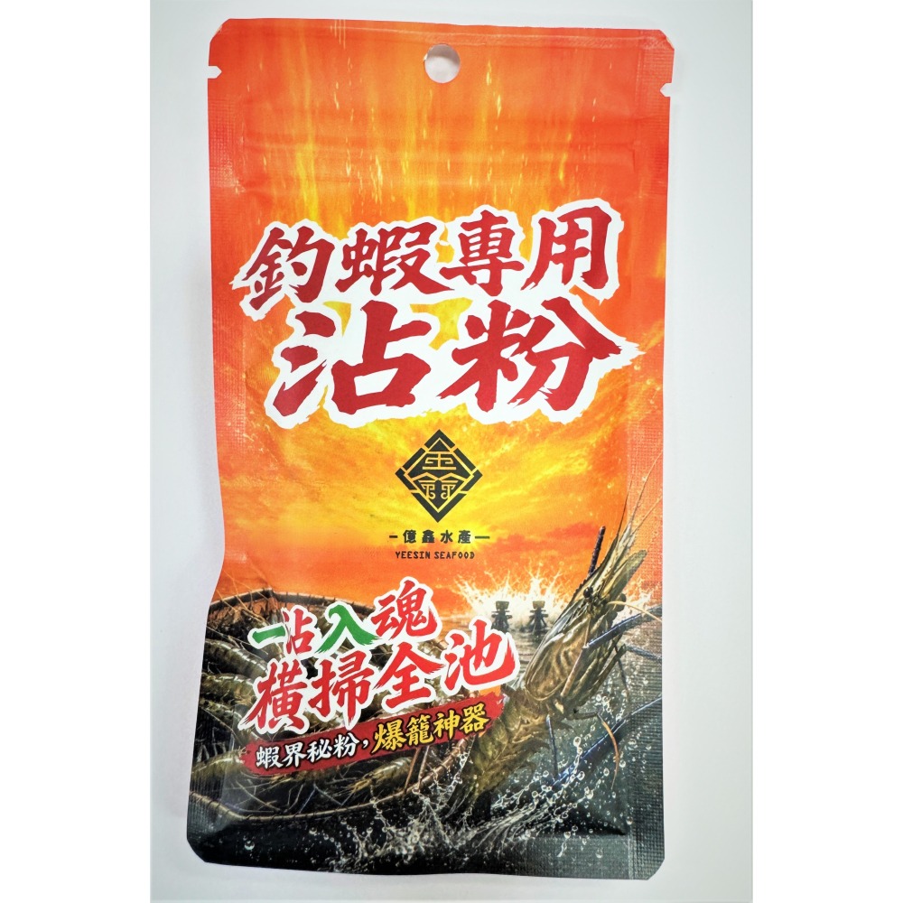 億鑫水產 釣蝦專用沾粉 一沾入魂 沾粉 釣蝦沾粉 釣蝦粉-細節圖2