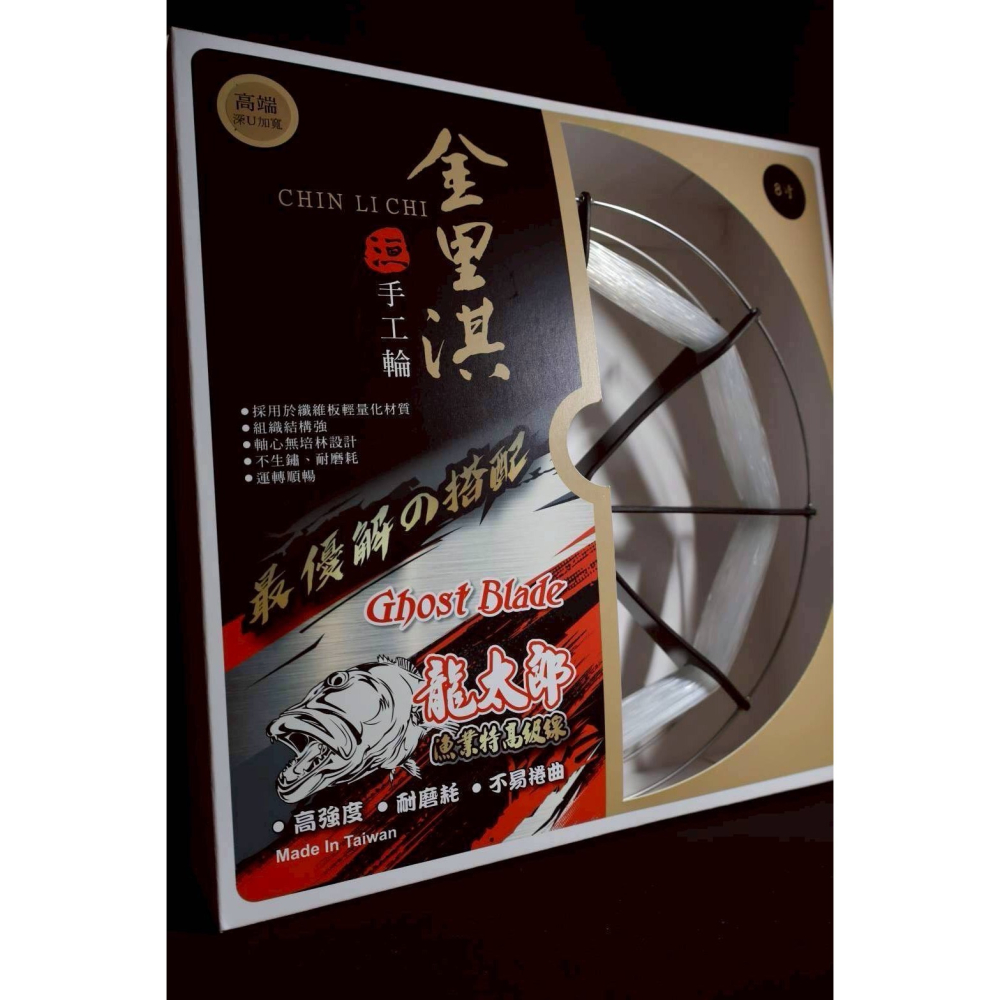 金里淇× Ghost Blade 龍太郎特高級漁業用線 聯名套裝 8吋高端碳纖深U加寬牛車輪 +龍太郎特高級漁業用線-細節圖3