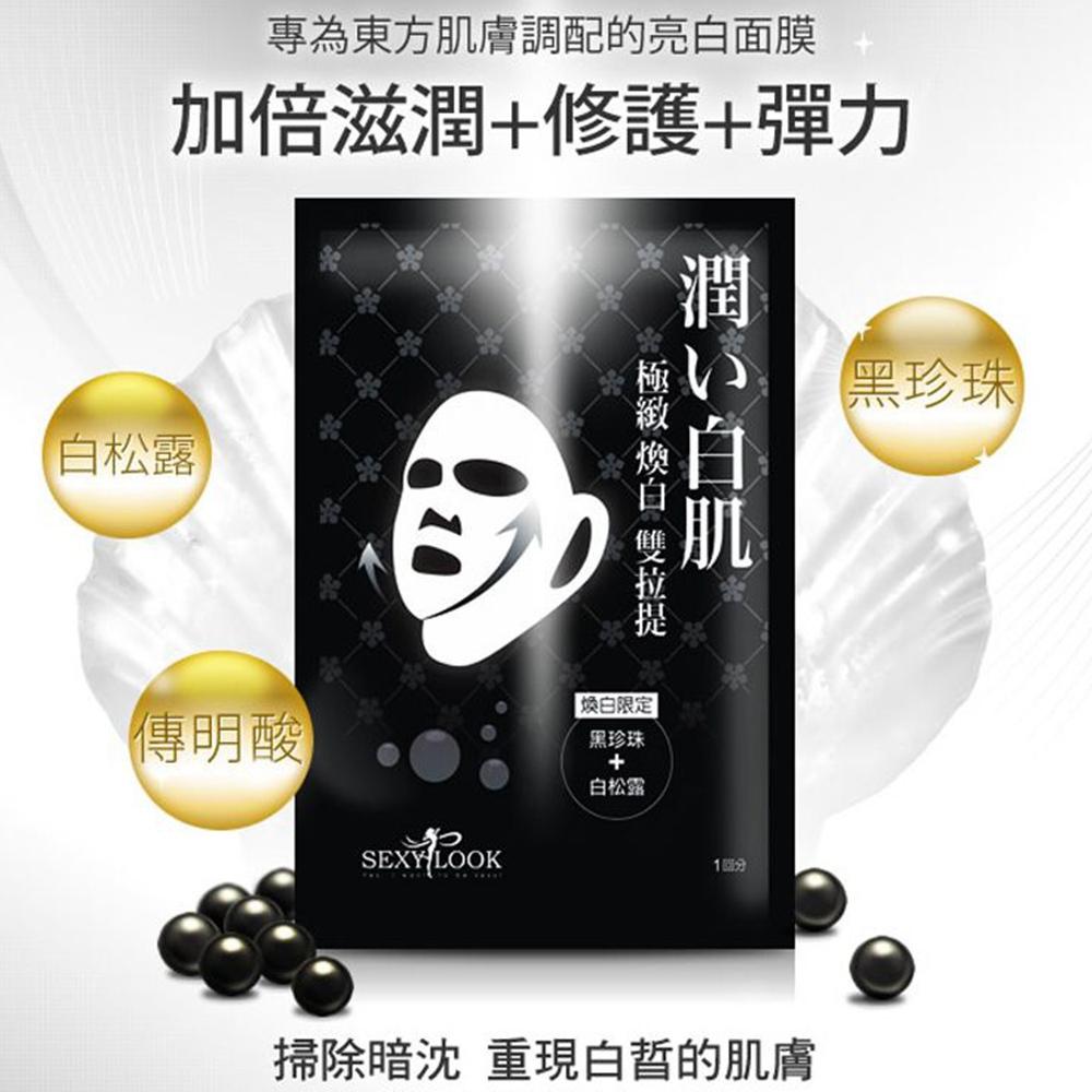 <Porabella現貨> Sexylook 雙拉提面膜耳掛式 高效保濕/極緻煥白/彈力白皙/彈力緊實 西西露 1片入-細節圖3