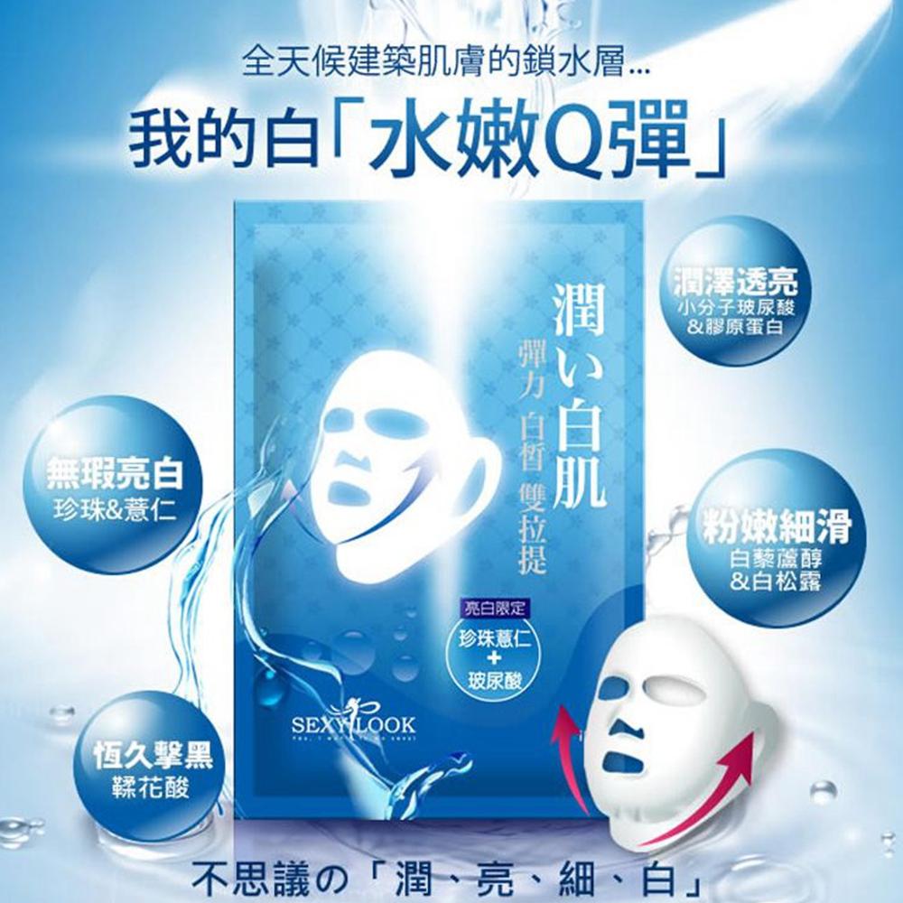 <Porabella現貨> Sexylook 雙拉提面膜耳掛式 高效保濕/極緻煥白/彈力白皙/彈力緊實 西西露 1片入-細節圖4