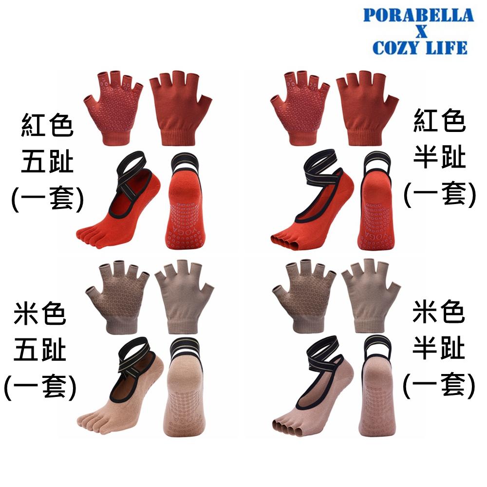 <Porabella現貨>瑜珈套組 襪子 空中瑜珈襪 運動襪 防滑襪 瑜珈手套 空中瑜珈手套 防滑手套YOGA SET-細節圖2