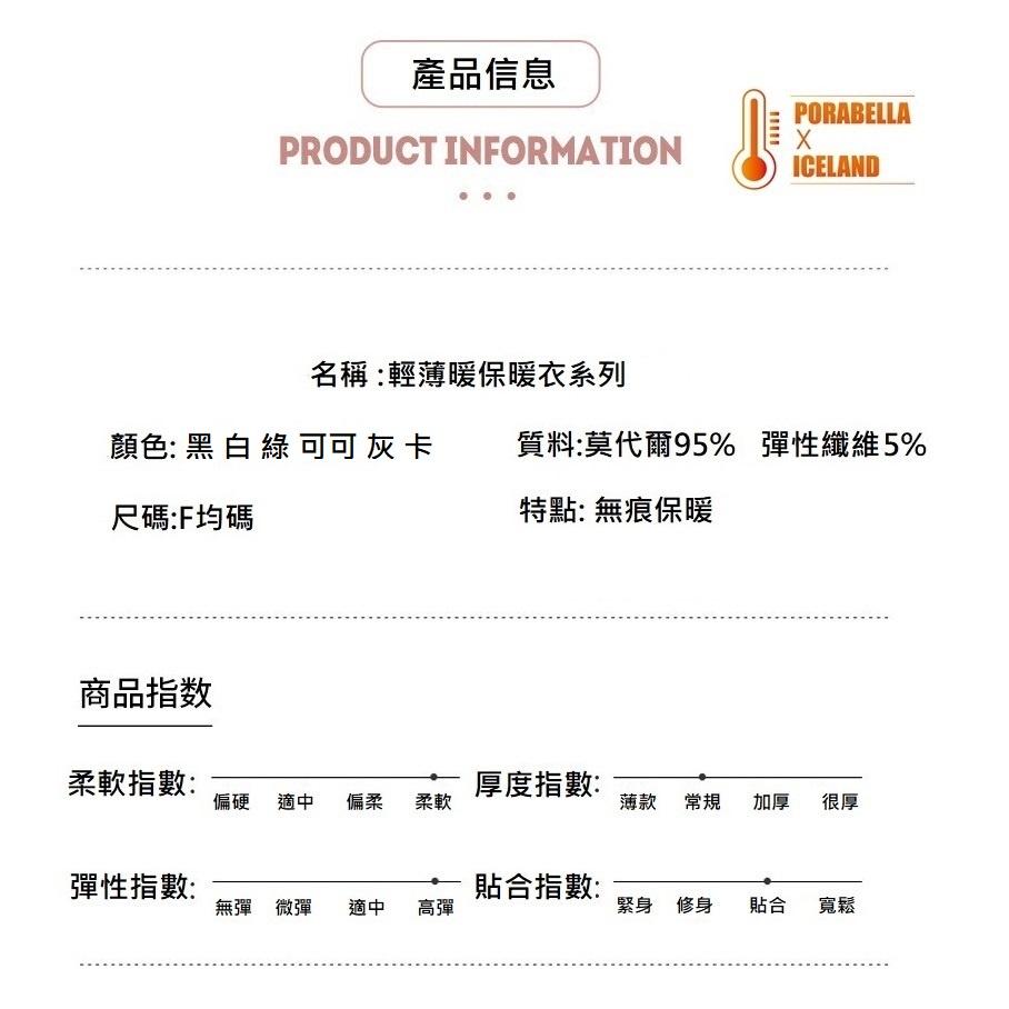 <Porabella現貨3款>發熱衣 圓領發熱衣 中領發熱衣 高領發熱衣 內搭 THERMAL CLOTHES-細節圖8