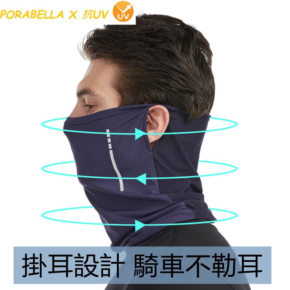 <Porabella現貨>冰絲防曬面罩 冰絲面罩 抗UV防曬面罩 涼感面罩 防風面罩 機車面罩 UV MASK-細節圖6