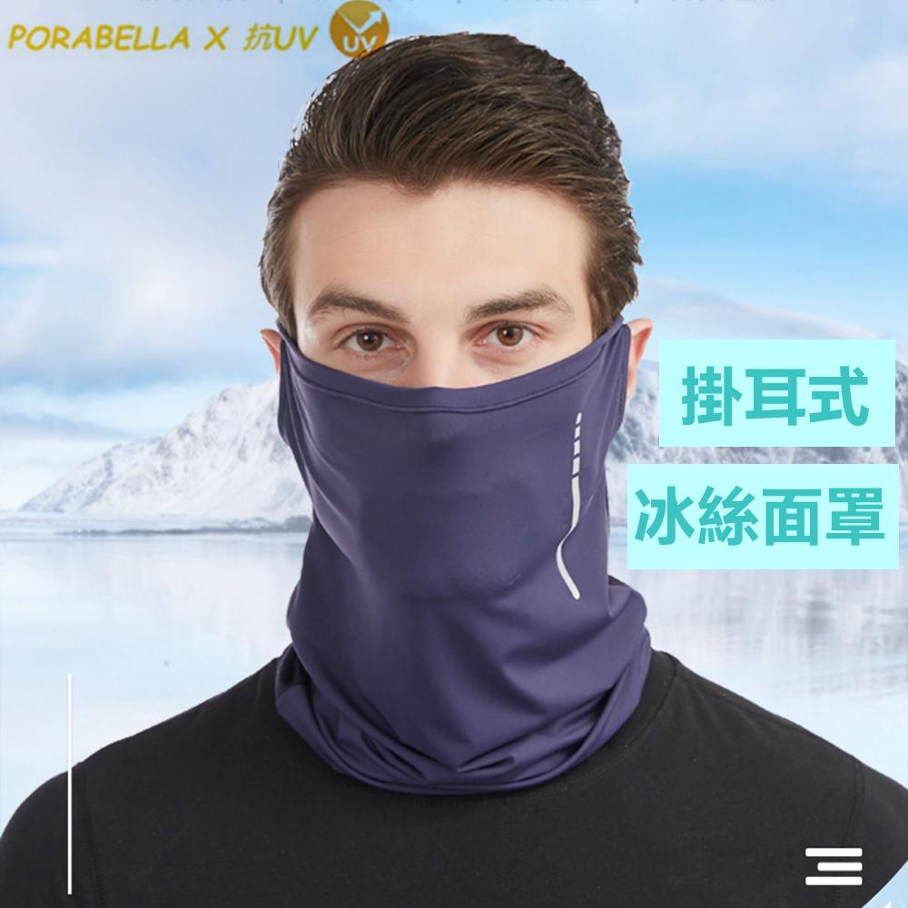 <Porabella現貨>冰絲防曬面罩 冰絲面罩 抗UV防曬面罩 涼感面罩 防風面罩 機車面罩 UV MASK-細節圖7