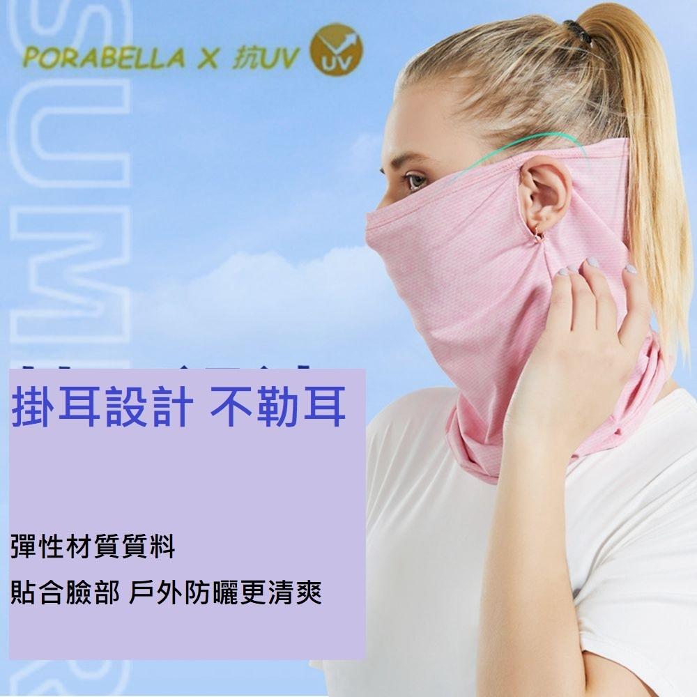 <Porabella>現貨面罩 防曬面罩 護頸面罩冰絲面罩 抗UV防曬面罩 涼感面罩 防風面罩 機車面罩 UV MASK-細節圖7