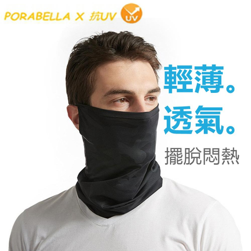 <Porabella>現貨面罩 防曬面罩 抗UV面罩 冰絲面罩 防曬 涼感圍脖 掛耳 遮陽 領巾 頭巾 UV MASK