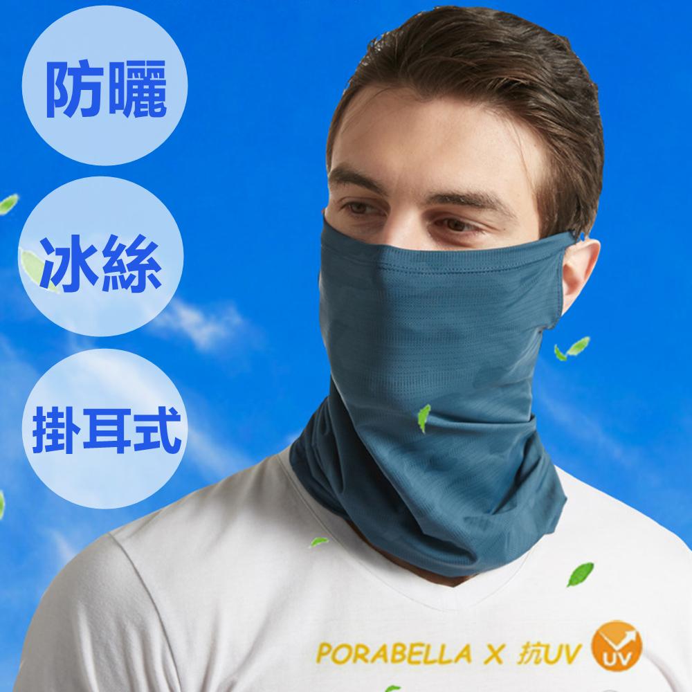<Porabella>現貨面罩 防曬面罩 抗UV面罩 冰絲面罩 防曬 涼感圍脖 掛耳 遮陽 領巾 頭巾 UV MASK-細節圖3