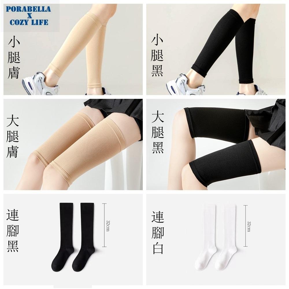<Porabella>現貨壓力腿套 強壓瘦腿腿套 小腿襪套 束大腿腿套 美腿塑形腿套 COMPRESSION SOCKS-細節圖9