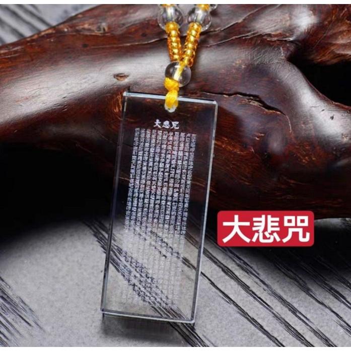 『運福閣』【開光】水晶內雕佛教經文項鏈，楞嚴咒，大悲咒，般若波羅蜜多心經，般若心經，佛經掛牌，佛祖護身符H06-細節圖2