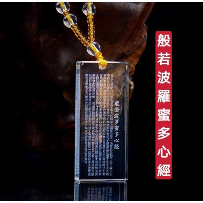 『運福閣』【開光】水晶內雕佛教經文項鏈，楞嚴咒，大悲咒，般若波羅蜜多心經，般若心經，佛經掛牌，佛祖護身符H06-細節圖4
