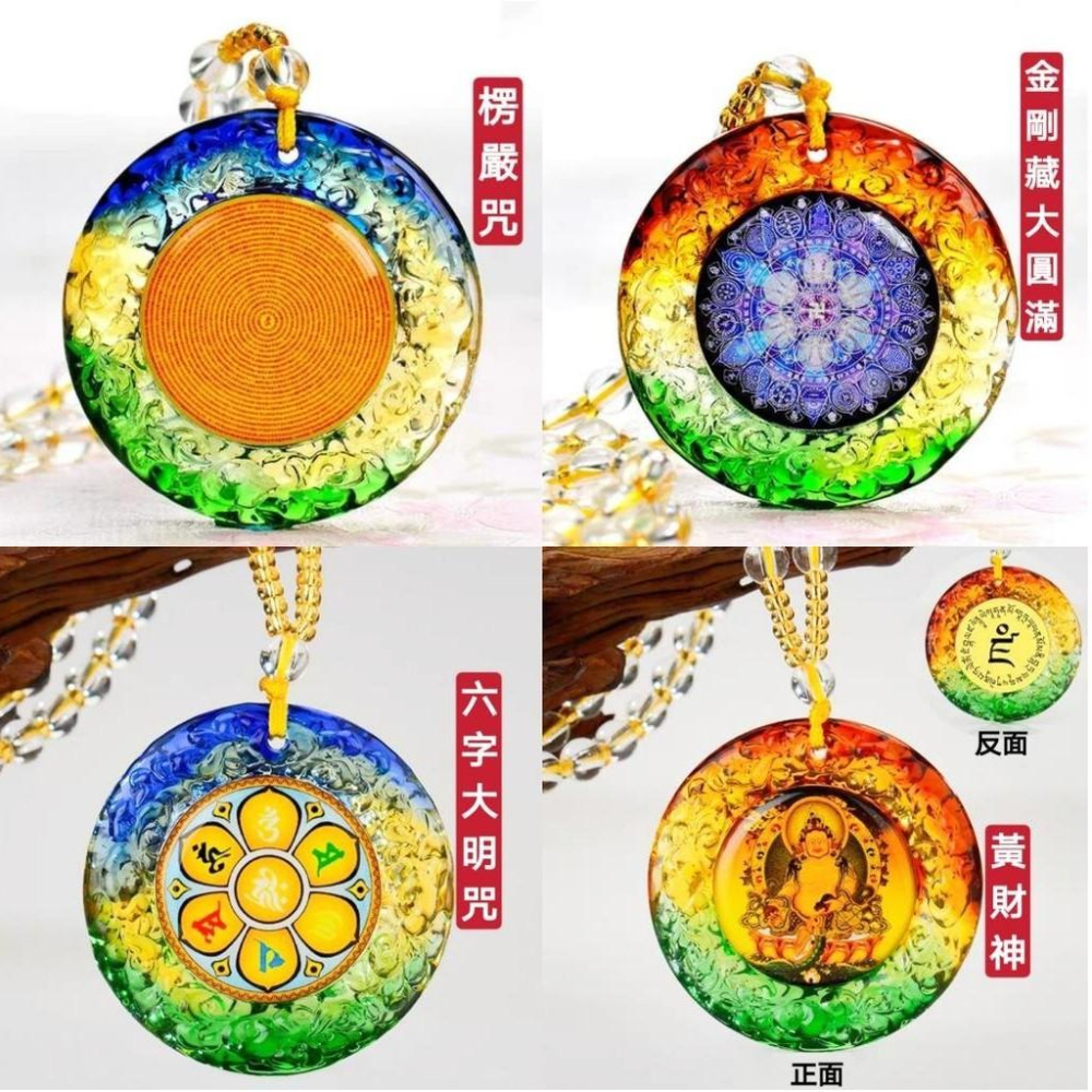 『運福閣』【開光】琉璃佛教咒文項鏈，楞嚴咒，六字真言，黃財神，金剛菩薩，四臂觀音，經文掛牌，佛祖護身符H20-細節圖2