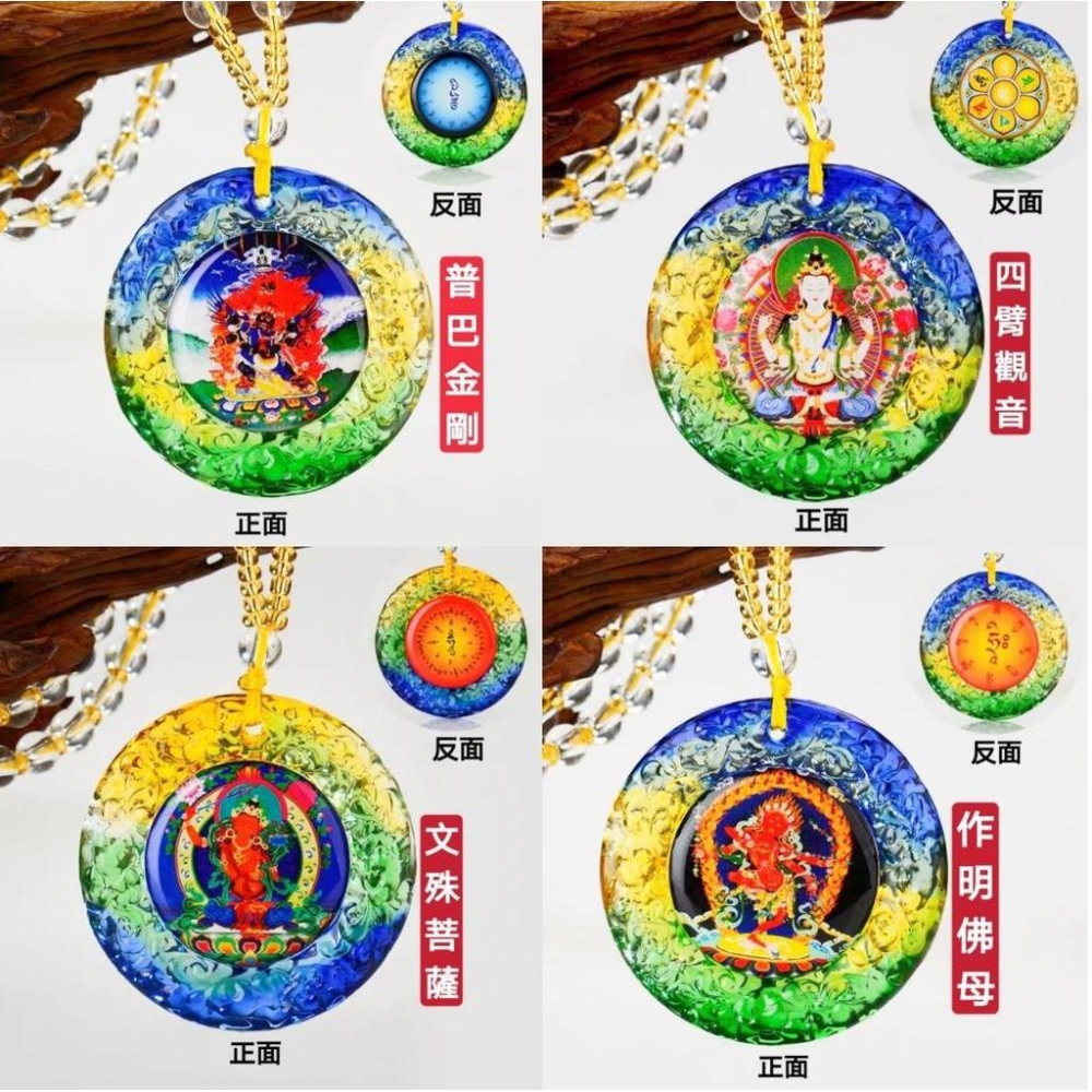 『運福閣』【開光】琉璃佛教咒文項鏈，楞嚴咒，六字真言，黃財神，金剛菩薩，四臂觀音，經文掛牌，佛祖護身符H20-細節圖4