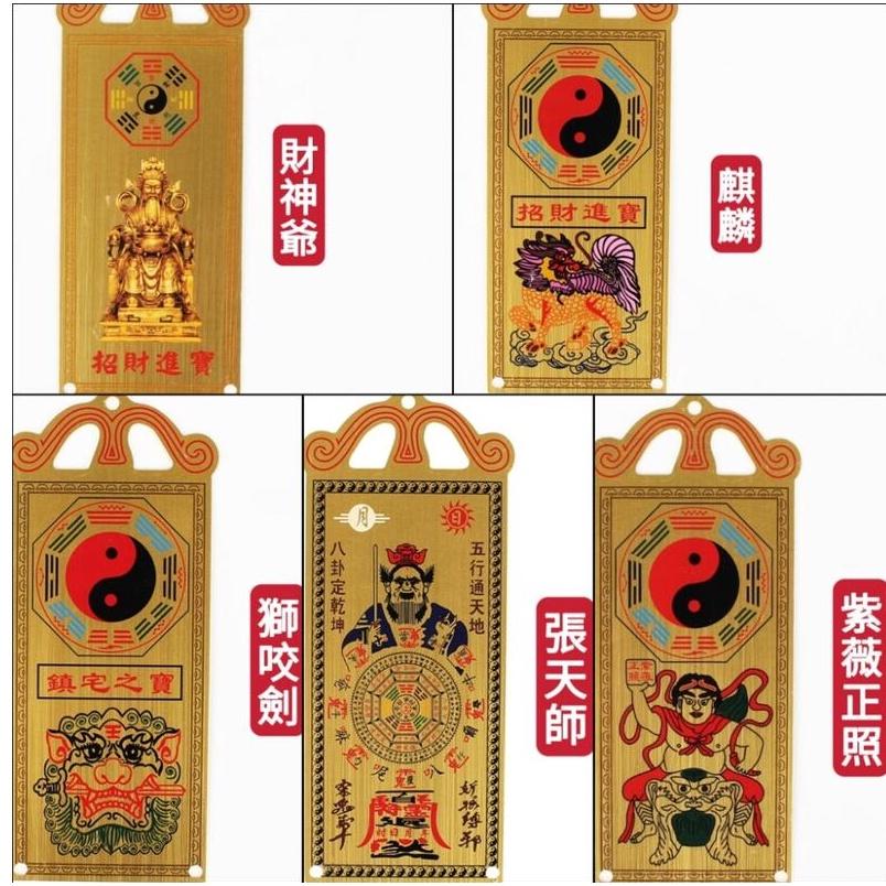 『富貴坊』【開光】純銅彩繪辟邪招財掛牌，財神爺，麒麟，獅咬劍，張天師，紫薇正照，擋煞，鎮宅，招財H08-細節圖2