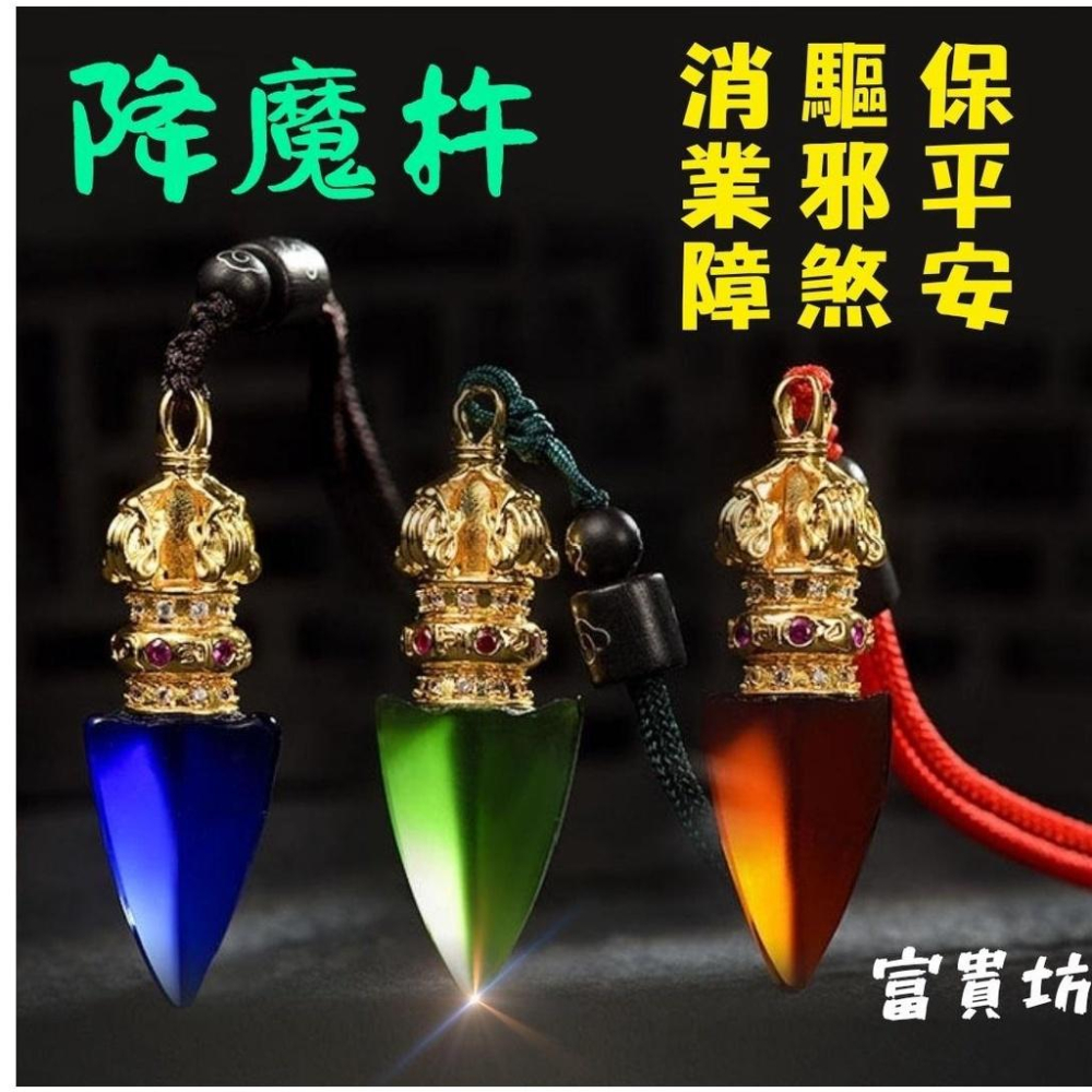 『富貴坊』【開光】琉璃金剛降魔杵項鏈吊飾，金剛杵，降魔杵，護身符，平安符，驅邪擋煞，驅魔法器H05-細節圖4
