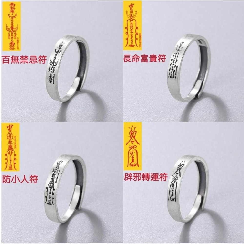 『運福閣』【開光】符咒銀戒，咒語戒指，辟邪轉運，防小人，招財迎福，富貴平安H05-細節圖2