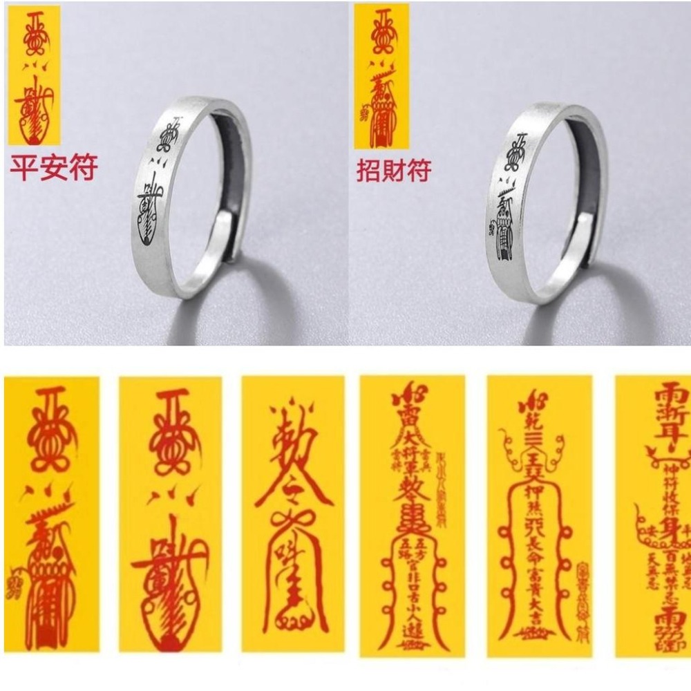『運福閣』【開光】符咒銀戒，咒語戒指，辟邪轉運，防小人，招財迎福，富貴平安H05-細節圖3