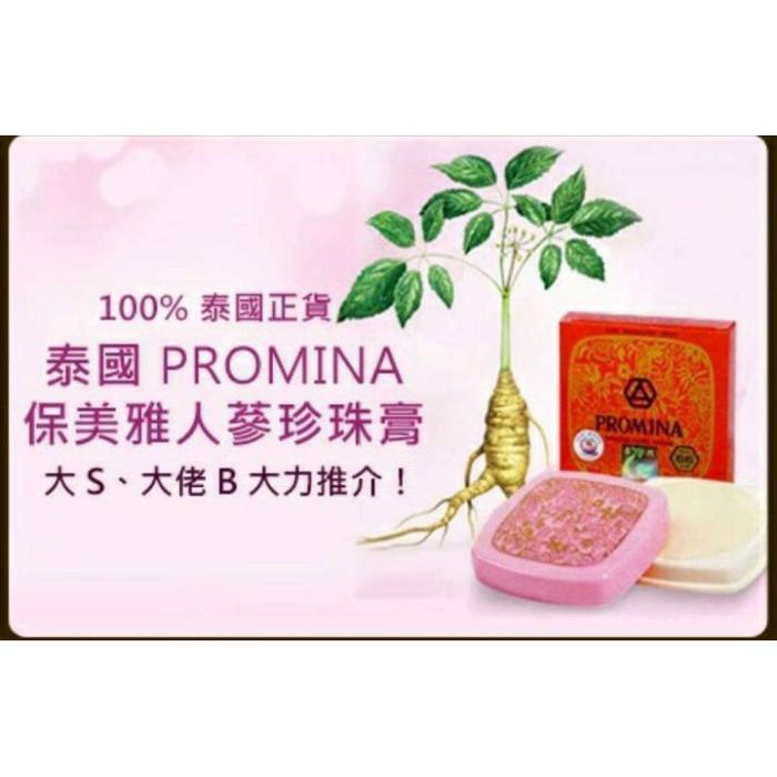 大s的最愛，泰國保美雅頂級人蔘緊緻嫩白透亮光澤水潤珍珠膏（可當隔離霜）-細節圖4