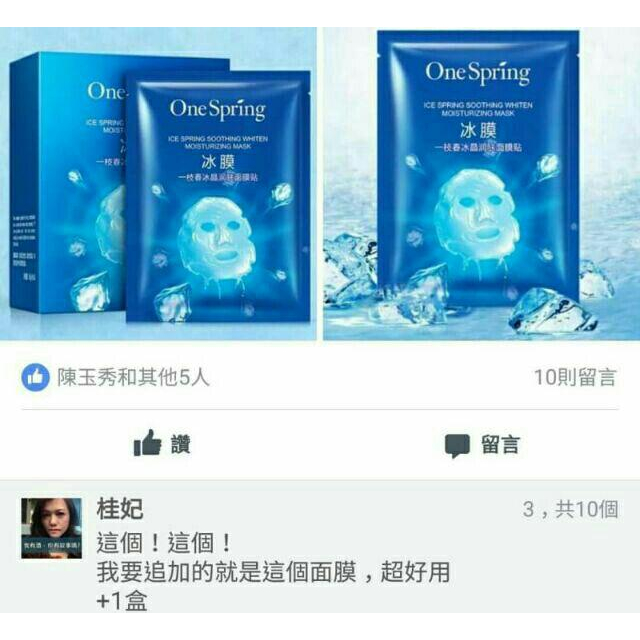 一枝春嫩膚補水緊緻保濕深層清潔收縮毛孔冰膜，讓你冰涼一整個夏天，男女適用-細節圖3