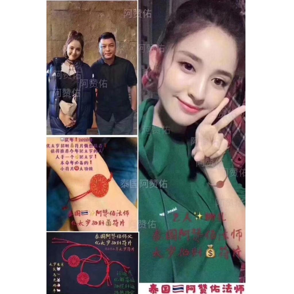 阿贊佑轉運符片手繩，明星古力娜紮‮款同‬，眾明‮的星‬師傅‮贊阿‬佑，小‮繩紅‬專屬你的幸運，擋險避災，助生意事業H09-細節圖4