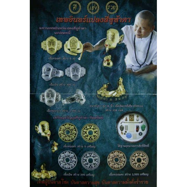 阿贊蘇斌五眼四耳招財錢幣/錢母法會版， 轉運、招正偏財、守財、提升財運、助賭運、保平安-細節圖3