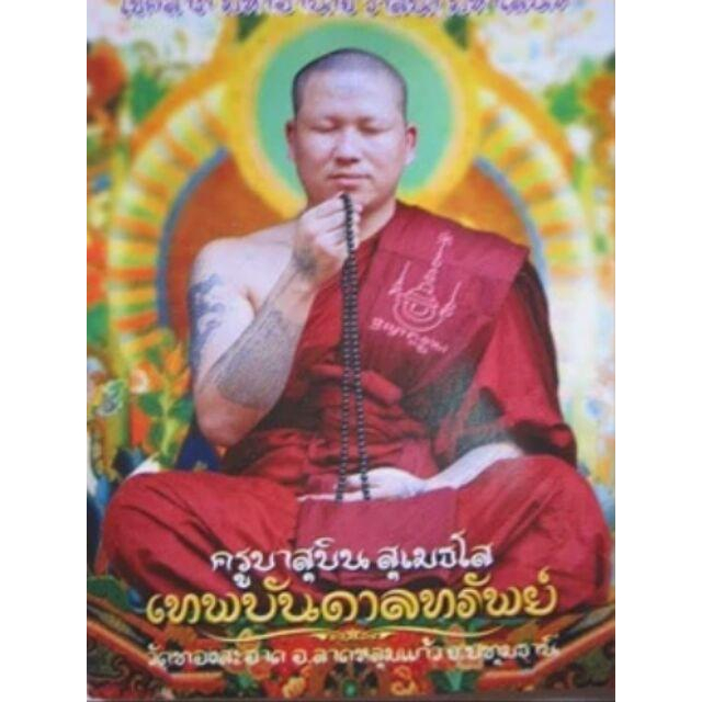 阿贊蘇斌配戴型招財古曼童 (超強)， 招財童子，招財、助事業生意、人緣、轉運、成願、護主、看家護院、感情順利、 夫妻合和-細節圖3