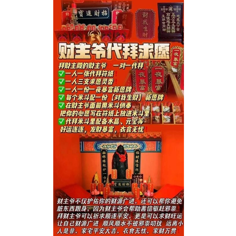 30次超級靈驗財主爺求願法事，求財運旺，財源廣進，順風順水，‬不被邪祟叨擾，遠離小人是非，家宅平安大吉，衣食無憂H07-細節圖2